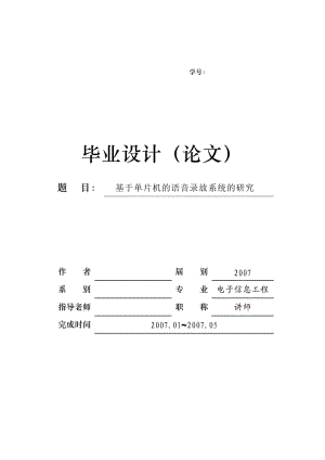 基于单片机的语音录放系统设计研究.doc