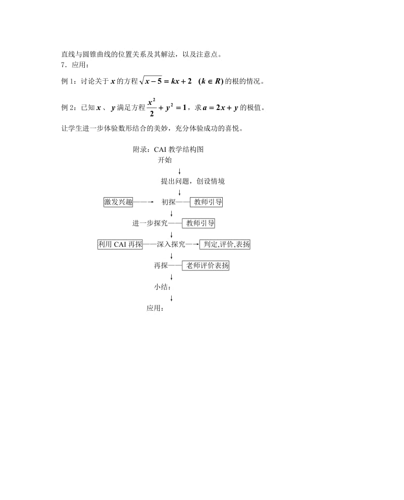 高中数学直线与圆锥曲线的位置关系教学设计.doc_第3页