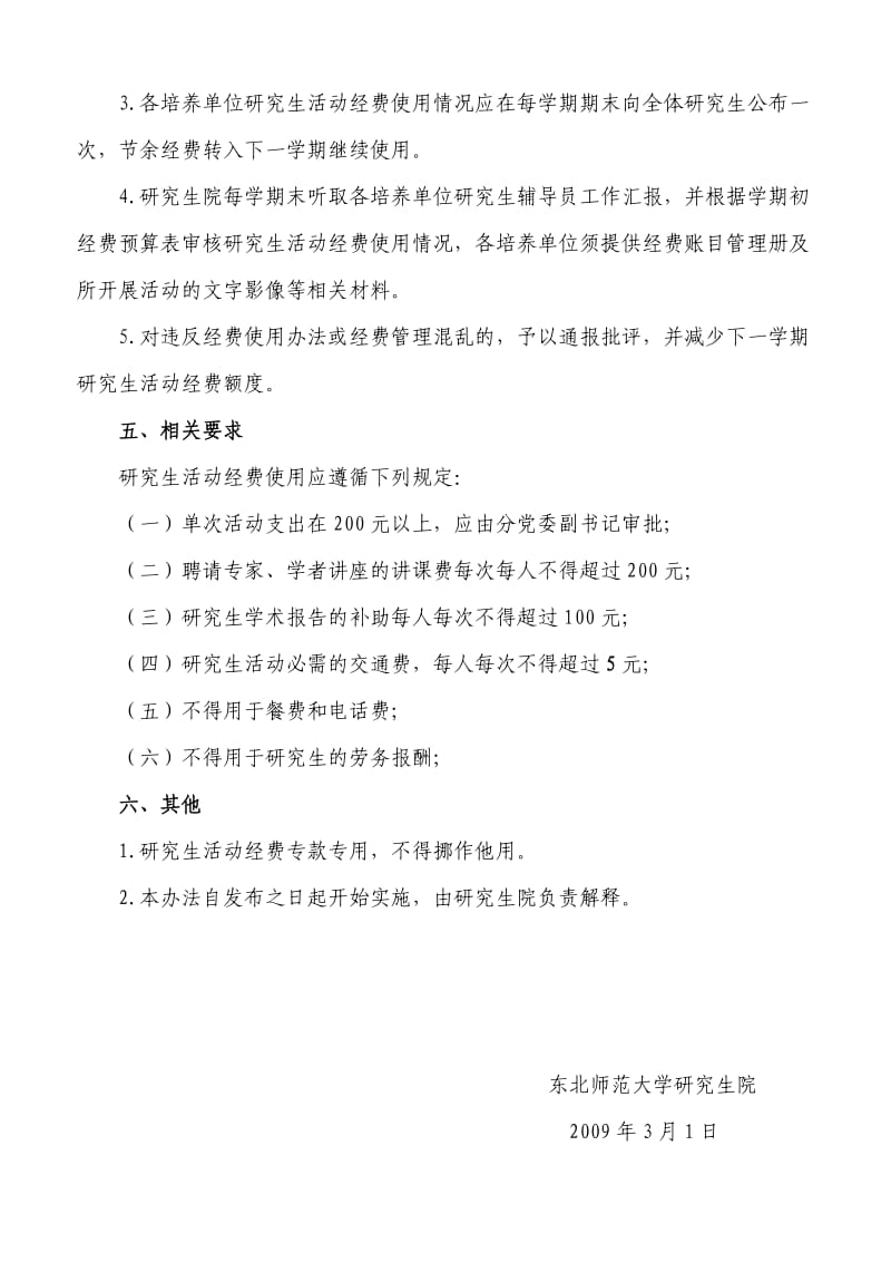 东北师范大学研究生活动经费管理办法.doc_第2页