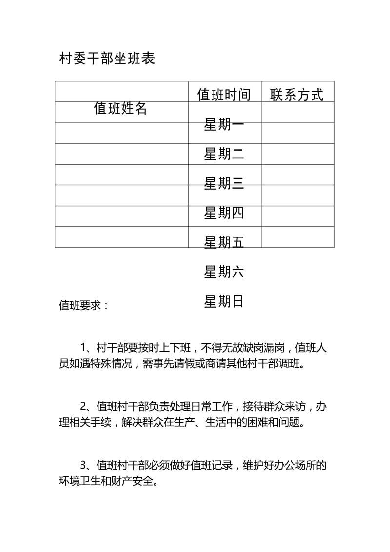 村委干部值班表.docx_第1页