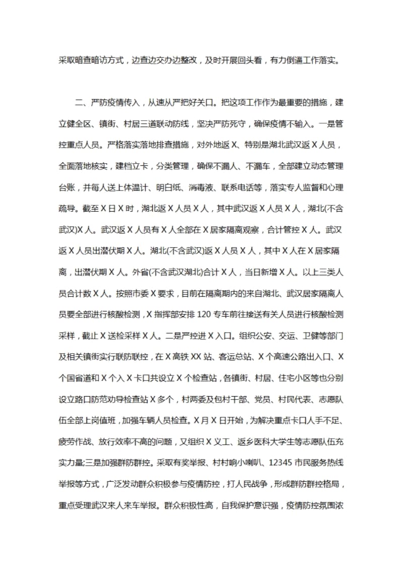 疫情防控工作情况汇报工作总结下步工作计划.doc_第2页