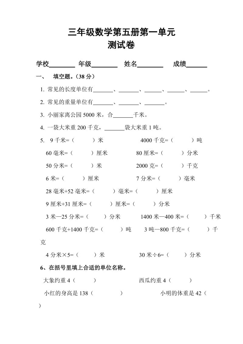 三年级数学第五册第一单元测试卷.doc_第1页