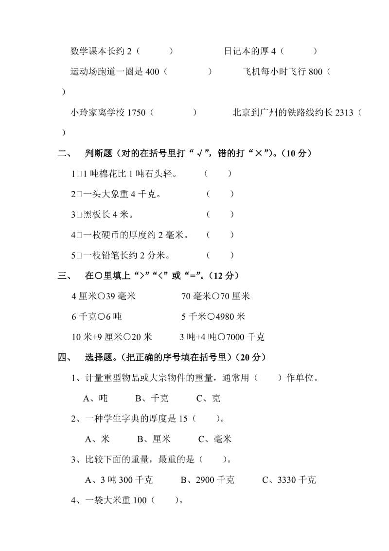 三年级数学第五册第一单元测试卷.doc_第2页