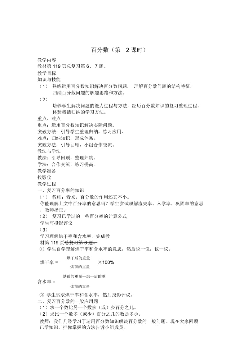 百分数总结复习优选教案.doc_第3页