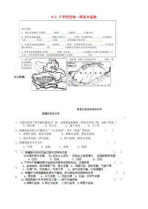 八年级地理下册 8.2 干旱的宝地—塔里木盆地学练案(无答案) 新人教版.docx