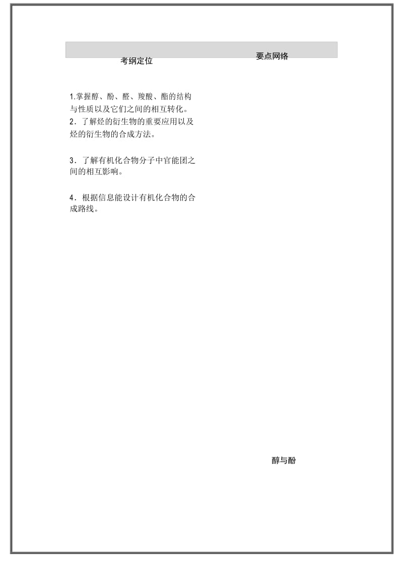 2021高三化学人教版：烃的含氧衍生物含答案.docx_第3页