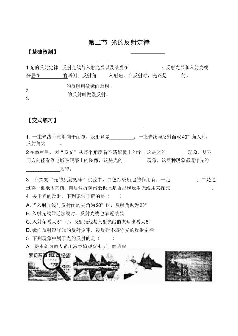 八年级物理上4.2光的反射定律.docx_第1页