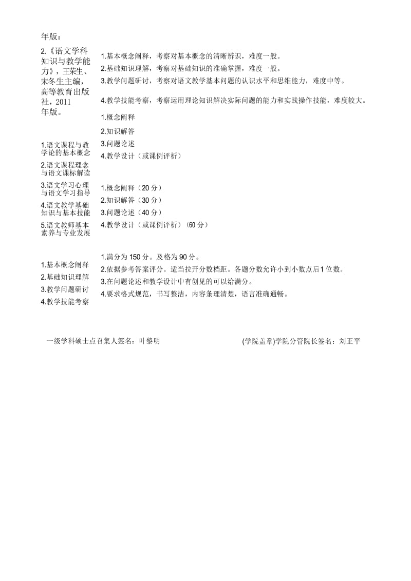 考研826语文课程与教学论.docx_第2页