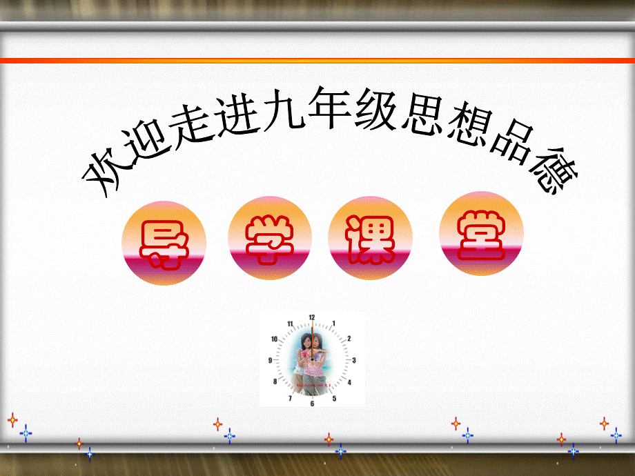 【最新】九年级思品上册 第十课第二目幸福是一种能力课件 人民版 课件.ppt_第1页