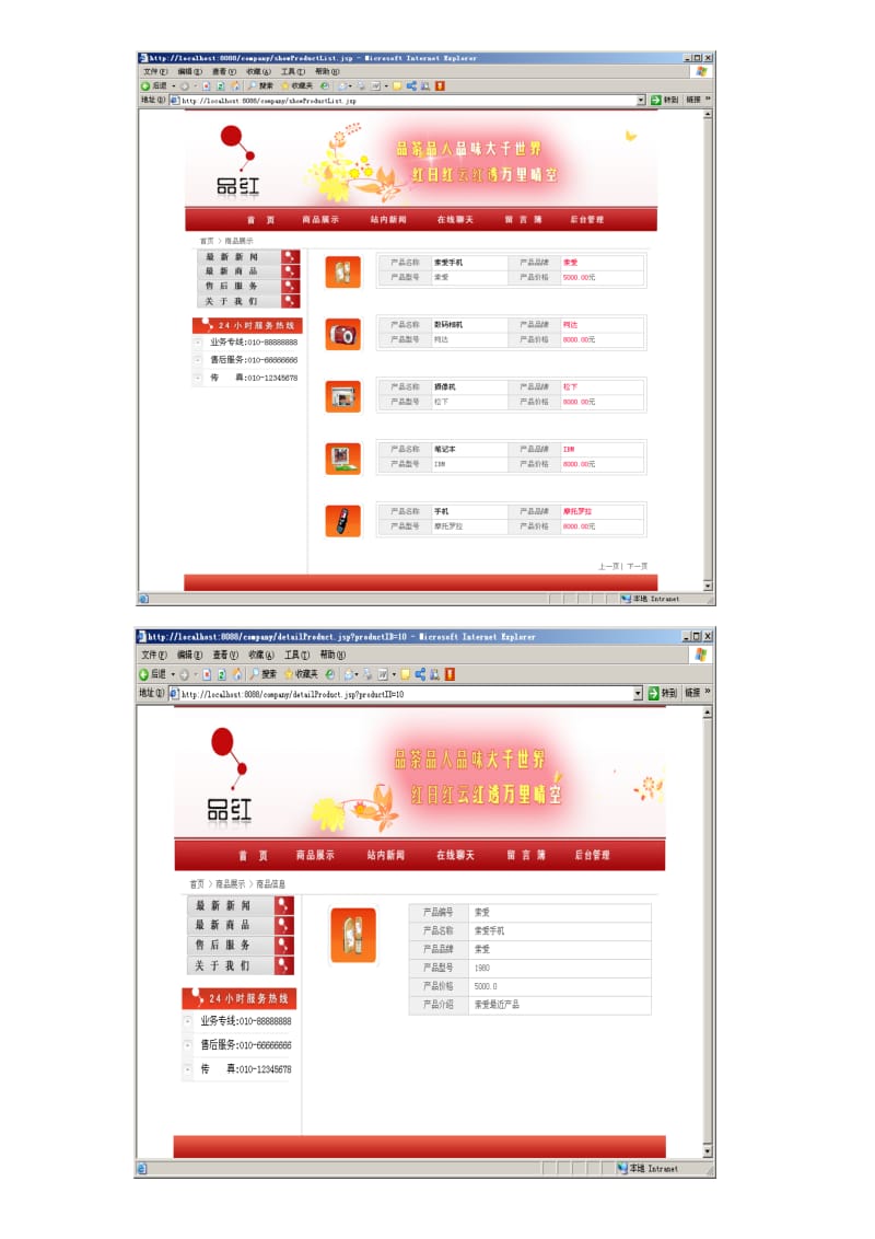 北大青鸟S2 品红企业宣传网站说明文档.doc_第2页