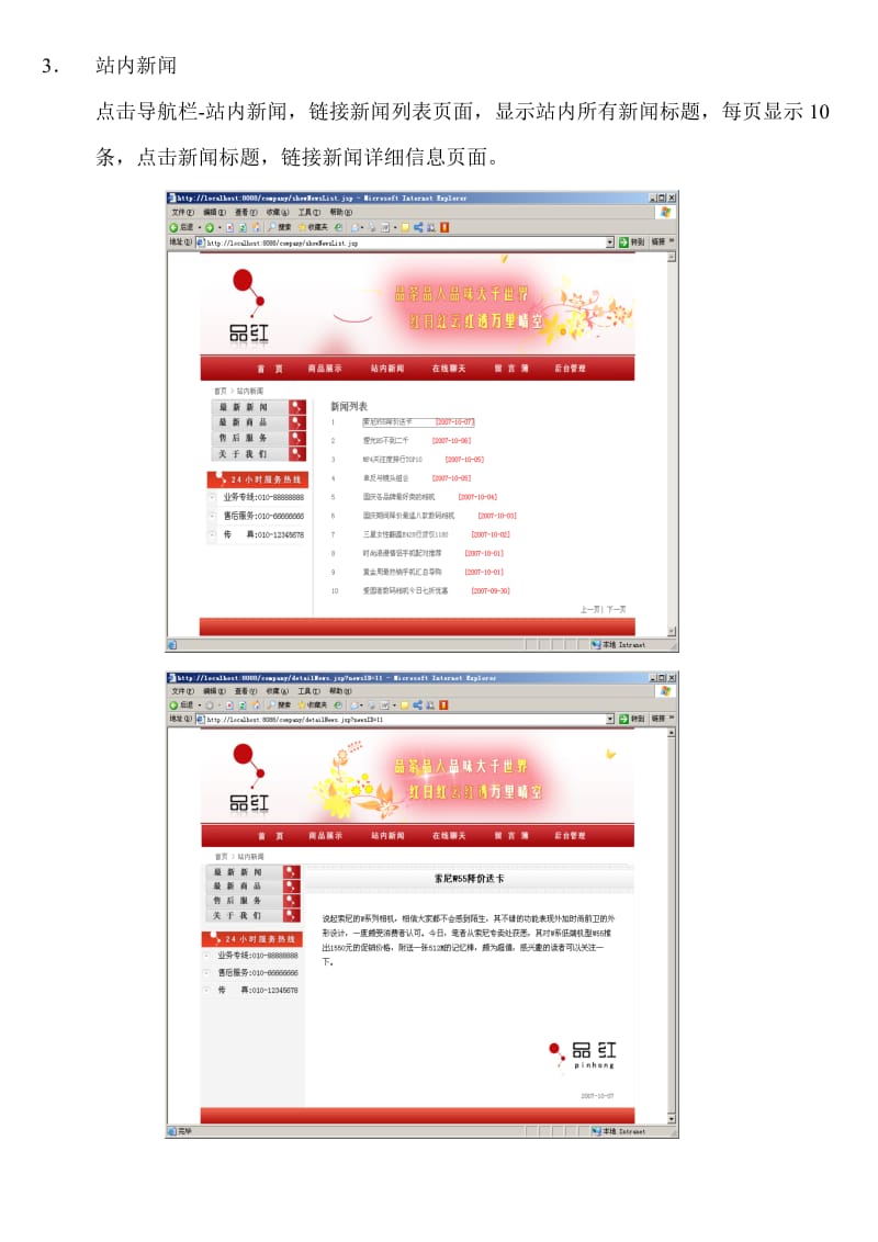 北大青鸟S2 品红企业宣传网站说明文档.doc_第3页