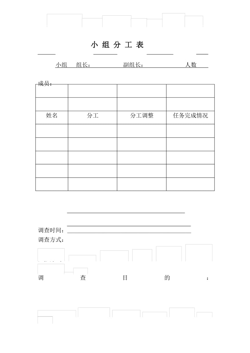 小组分工表.docx_第1页