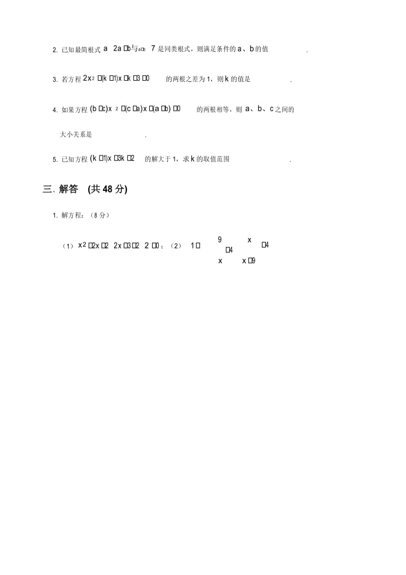 初高中数学衔接考试卷.docx_第2页