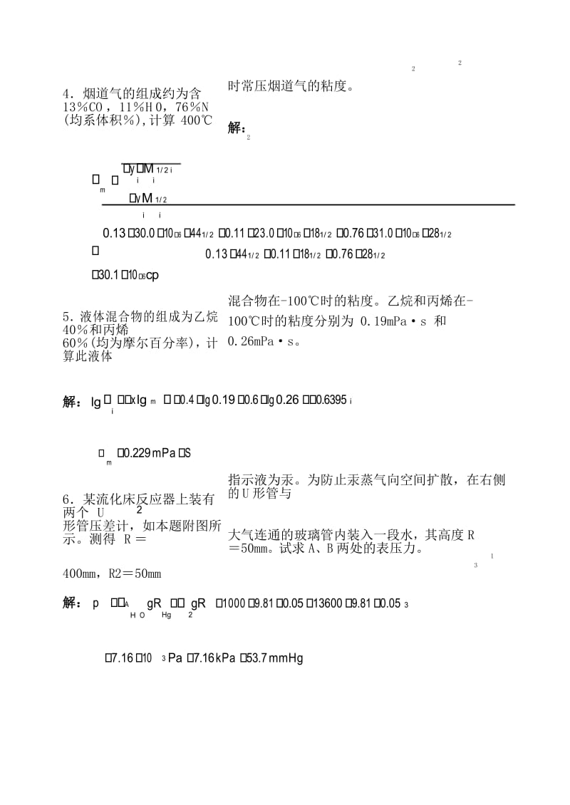 化工原理课后答案(中国石化出版社) 第1章流体流动.docx_第3页