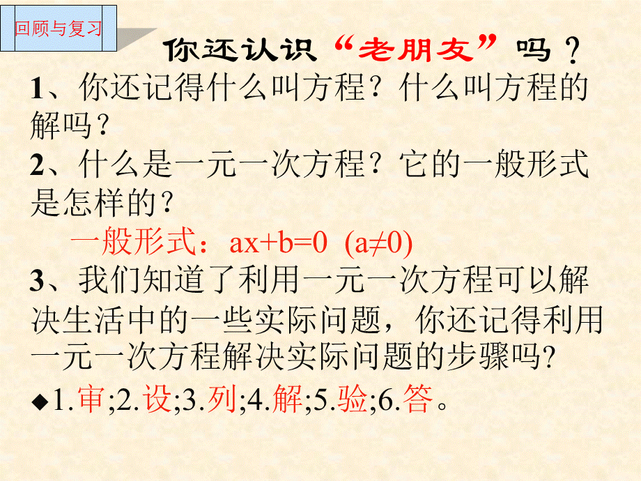 【最新】九年级数学22.1一元二次方程课件人教版 课件.ppt_第2页