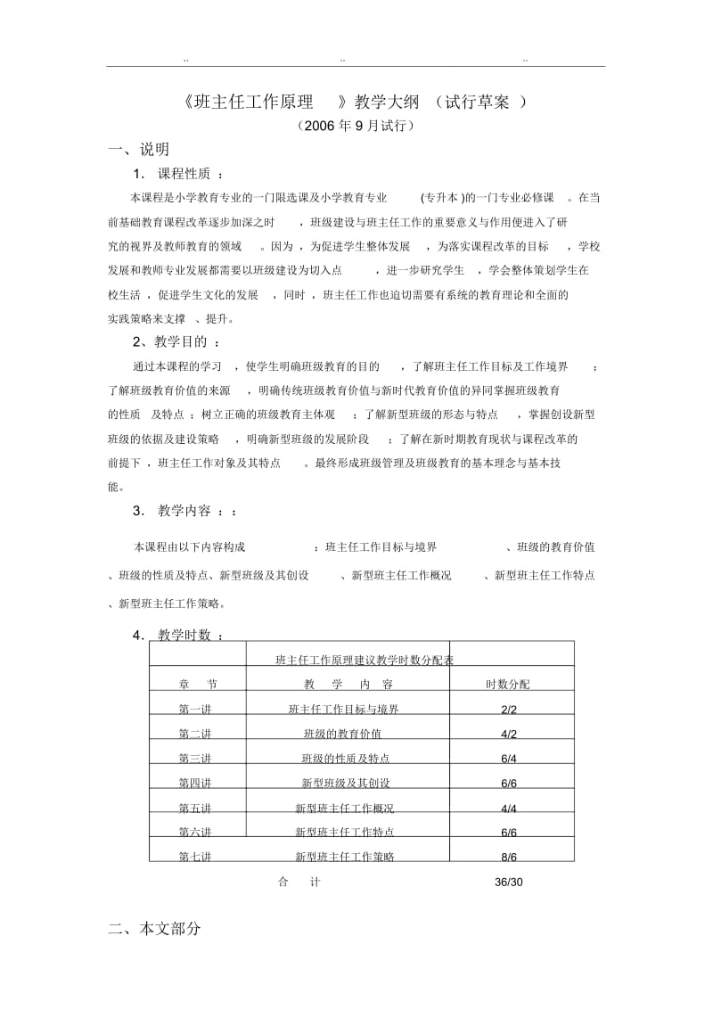 班主任工作原理大纲大纲.doc_第1页