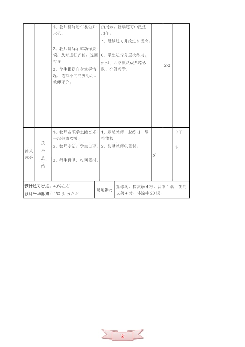 小学体育《跨越式跳高》教学案例.doc_第3页