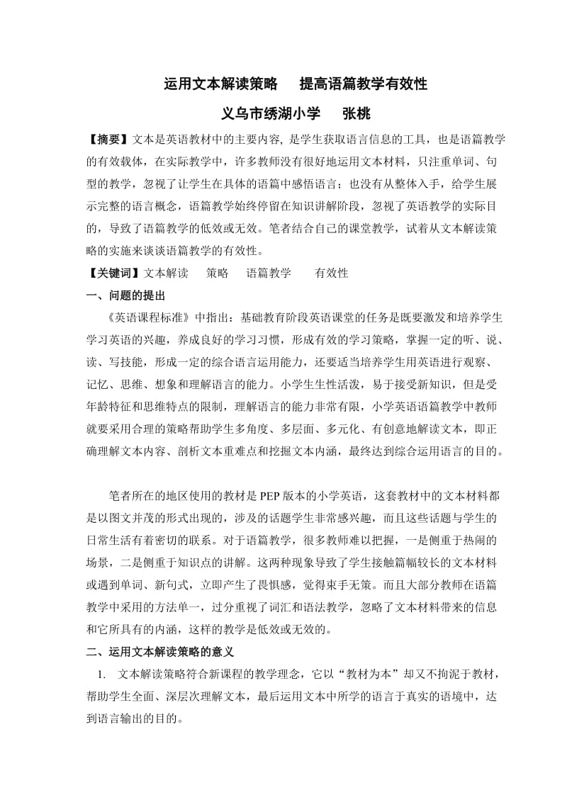 运用文本解读策略提高小学英语语篇教学有效性.doc_第1页