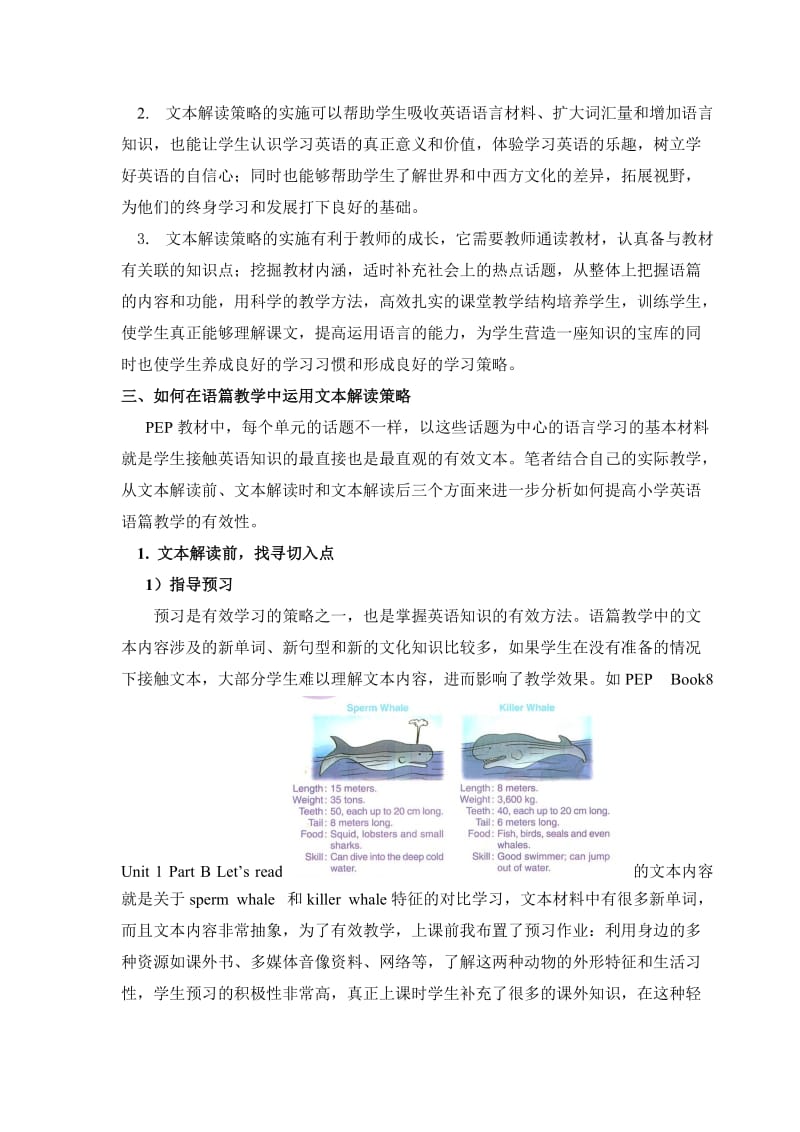 运用文本解读策略提高小学英语语篇教学有效性.doc_第2页