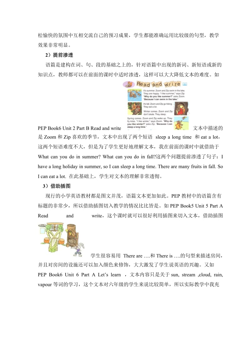 运用文本解读策略提高小学英语语篇教学有效性.doc_第3页