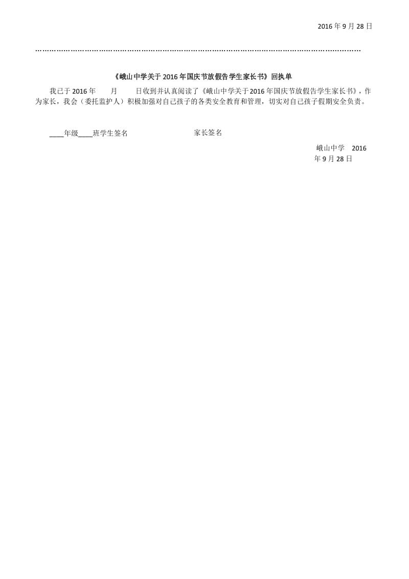 2.国庆节放假告学生家长书.docx_第2页