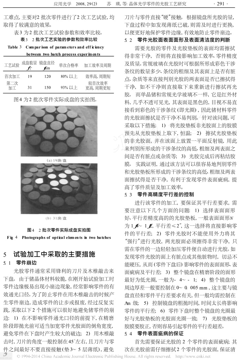 晶体光学零件的光胶工艺研究.docx_第3页