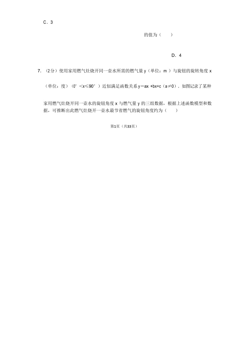 2019年北京市丰台区中考数学一模试卷.docx_第2页