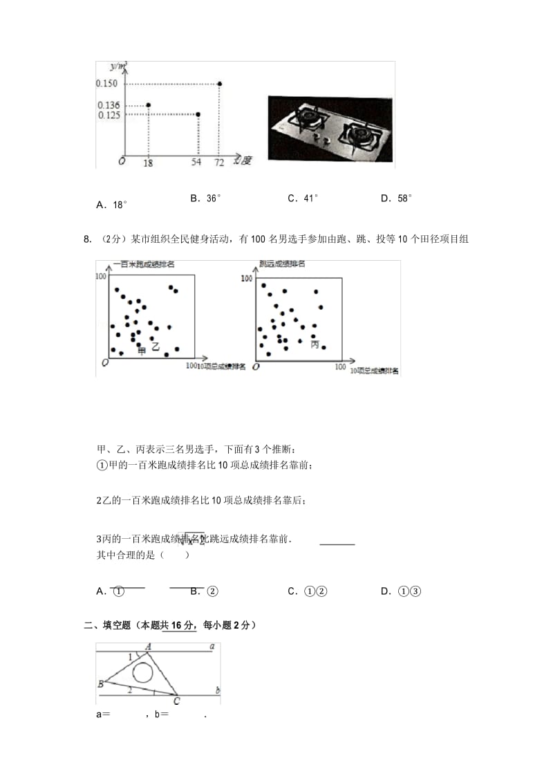 2019年北京市丰台区中考数学一模试卷.docx_第3页