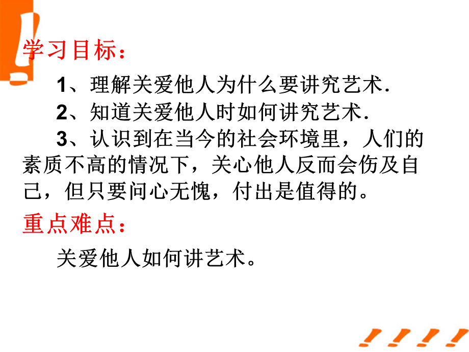 【最新】九年级政治 第二单元第四课 《伸出你的手-关爱是一门艺术》课件 人民版 课件.ppt_第2页