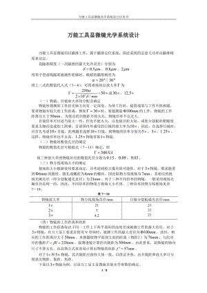 光学系统外形尺寸设计实例.doc