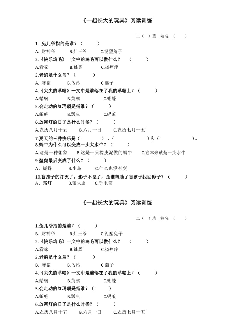 (完整版)《一起长大的玩具》阅读反馈练习.docx_第1页