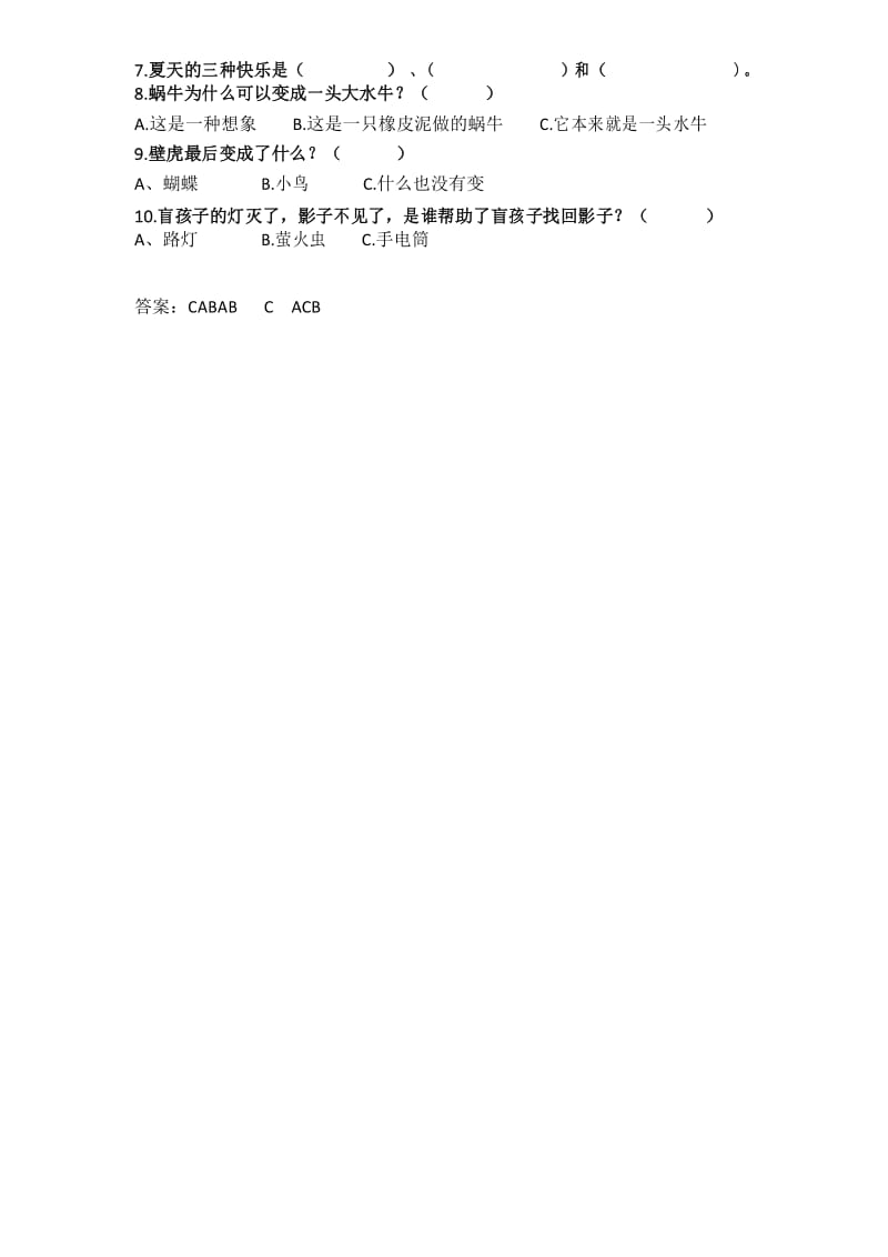 (完整版)《一起长大的玩具》阅读反馈练习.docx_第2页