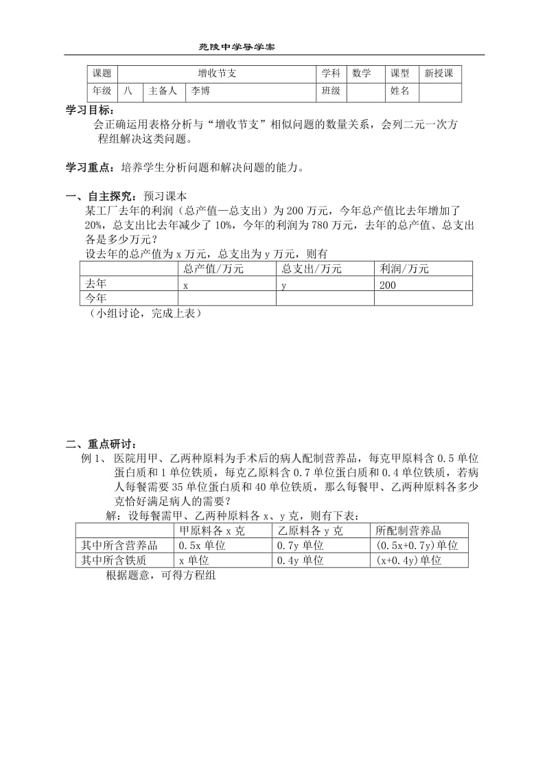 八年级第七章第五节导学稿.doc_第1页