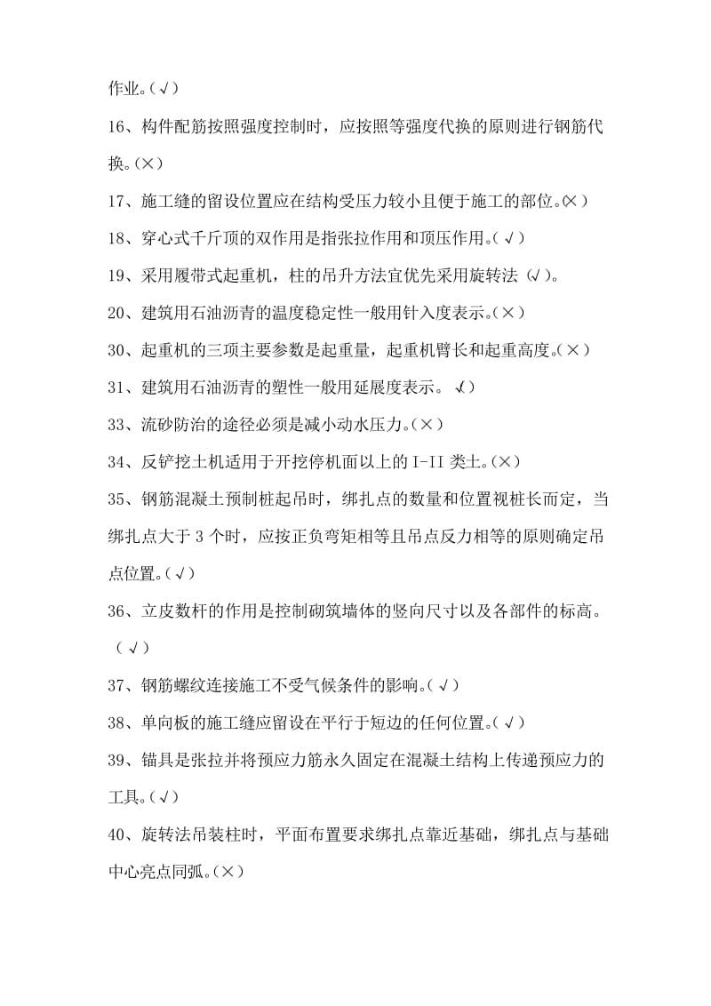 建筑施工技术习题.docx_第3页