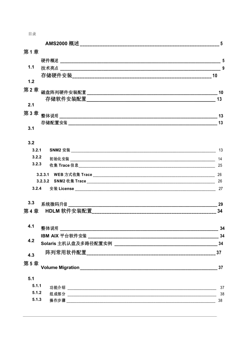 HDS-AMS2000系列安装配置手册.docx_第2页