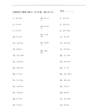 小学一年级数学计算能力提升专项练习④(附答案)——20以内加减混合提高.docx