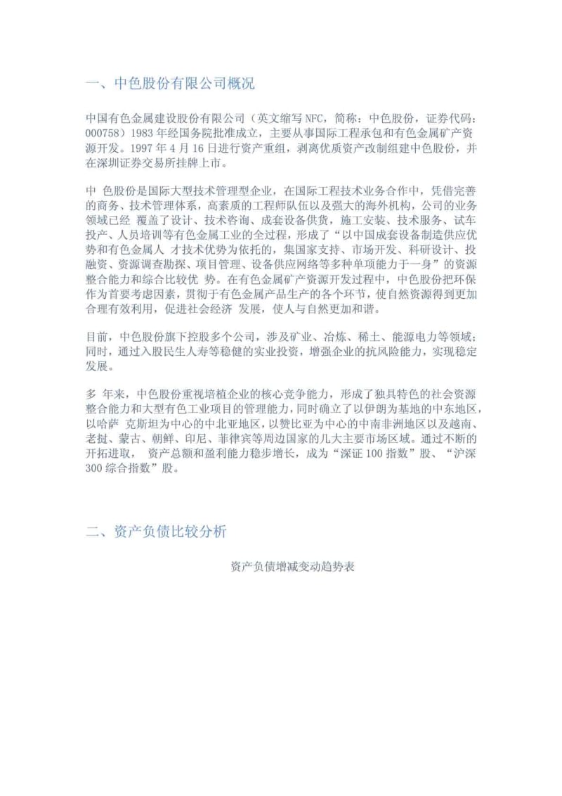 一个经典的公司财务报表分析案例.doc_第1页