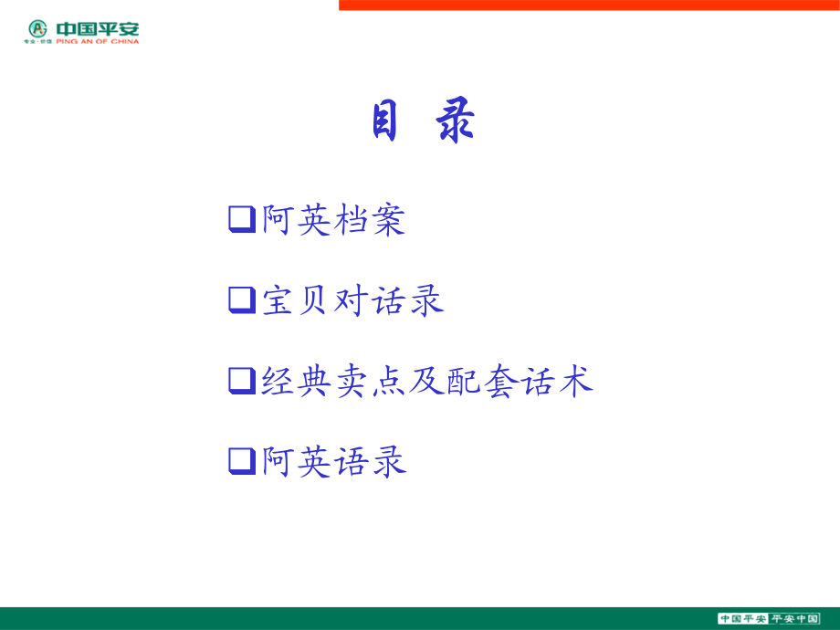 财富一生经典案例之谈录.ppt_第3页