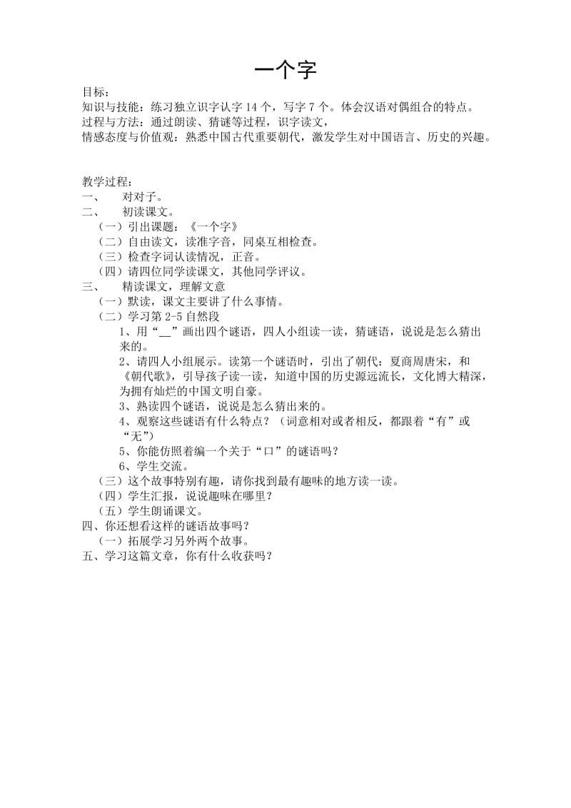 新北师大版二年级语文下册《 丁丁冬冬学识字（二）丁丁冬冬学识字3》优质课教案_0.docx_第1页