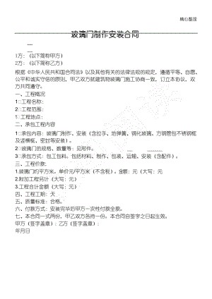 玻璃门制作安装合同协议合同书.docx