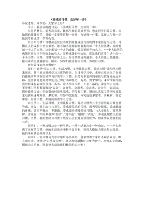 养成好习惯 (2).doc