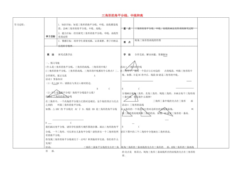 河北省滦县第三中学七年级数学下册 9.3 三角形的角平分线、中线和高导学案(无答案)(新版)冀教版.docx_第1页