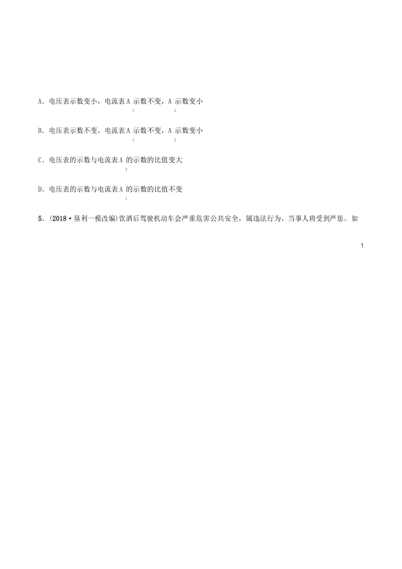 山东专版2019年中考物理总复习第十七章欧姆定律习题(含解析).docx_第2页