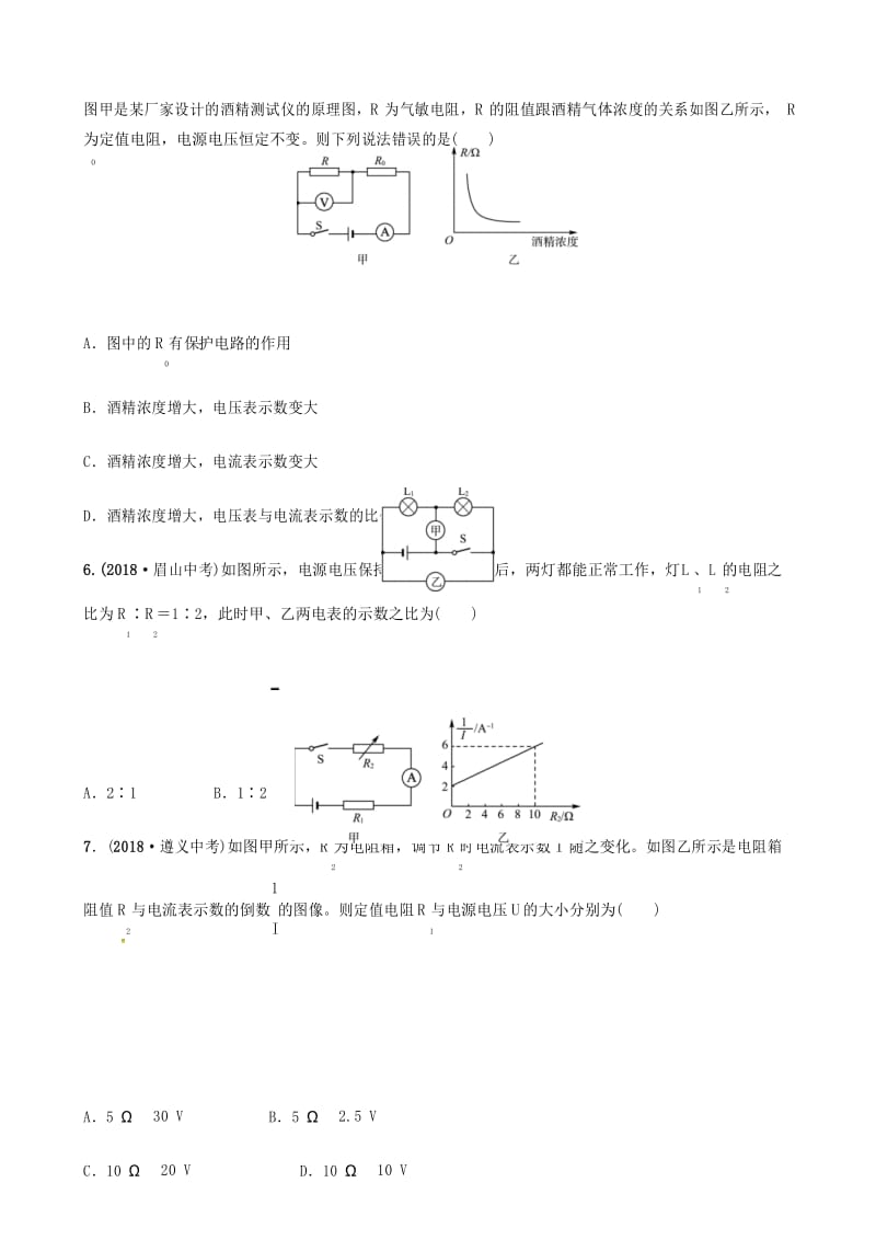 山东专版2019年中考物理总复习第十七章欧姆定律习题(含解析).docx_第3页