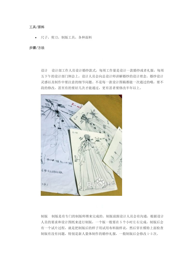 婚纱是怎么制作的.doc_第2页