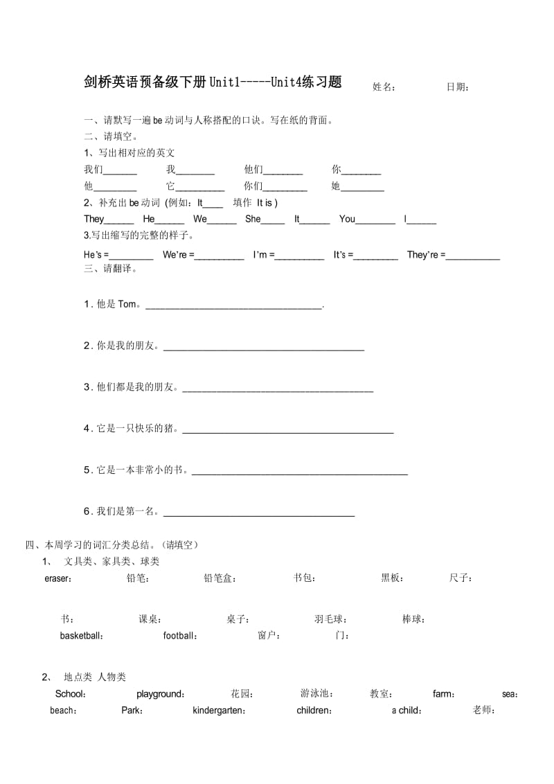 (完整版)剑桥少儿英语预备级下册U1-U4练习题.docx_第1页