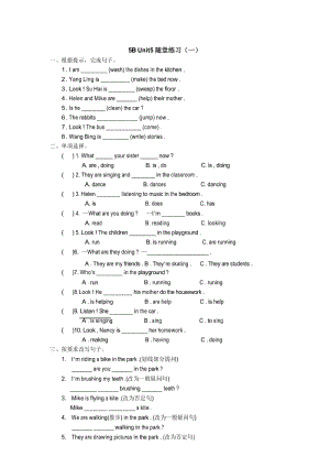 译林版五年级英语下册Unit 5Helping our parents课堂练习.docx