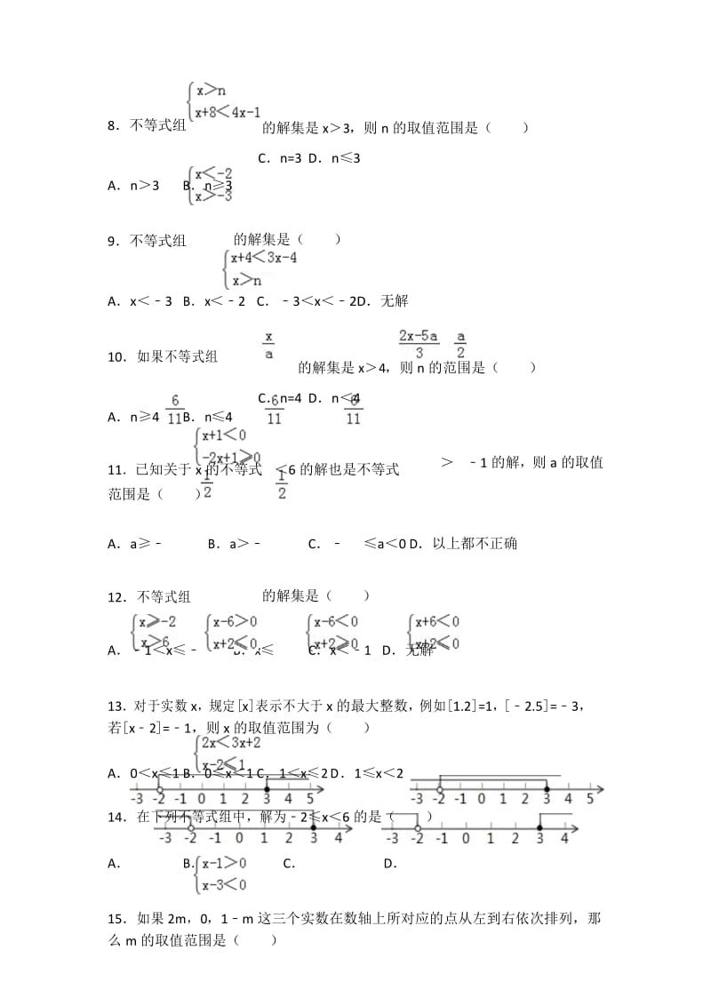 人教版七年级下知识点试题精选-解一元一次不等式组的方法.docx_第3页