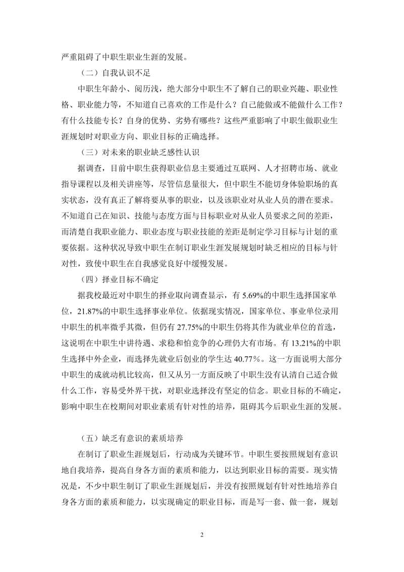 中职生涯职业生涯规划中的常见问题及对策.doc_第2页