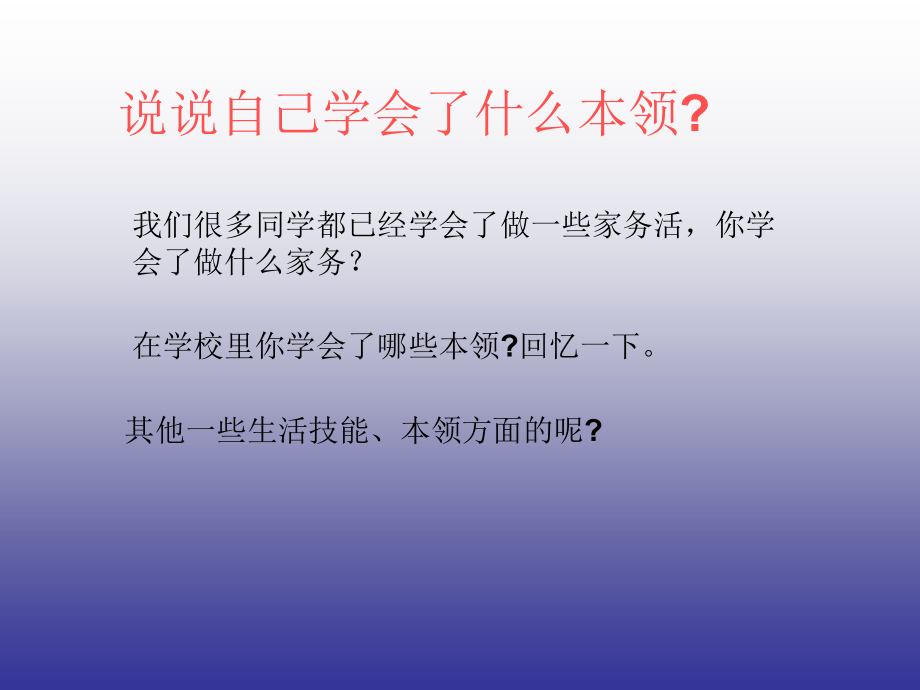 我学会了…….ppt_第2页